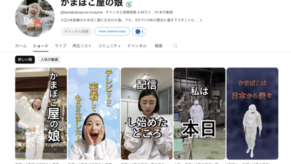 【サロンニュース】サロンメンバーの村瀬梨沙さんのYoutube「かまぼこ屋の娘」が開始1ヶ月で4万登録超え